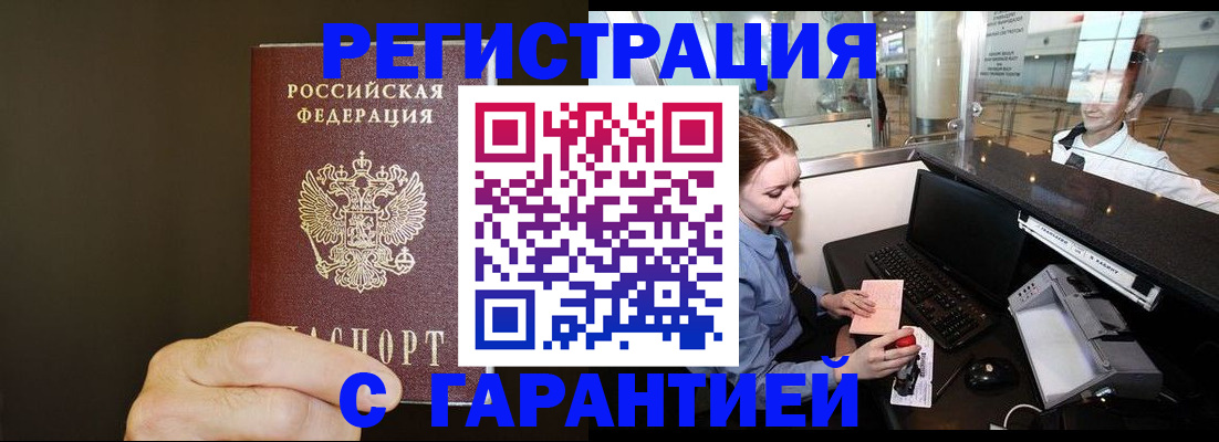 временная прописка в Хвалынске